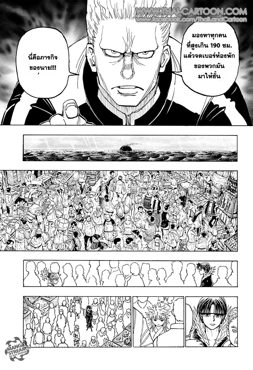 Hunter x Hunter ตอนที่ 372 หน้า 16 แปลไทย