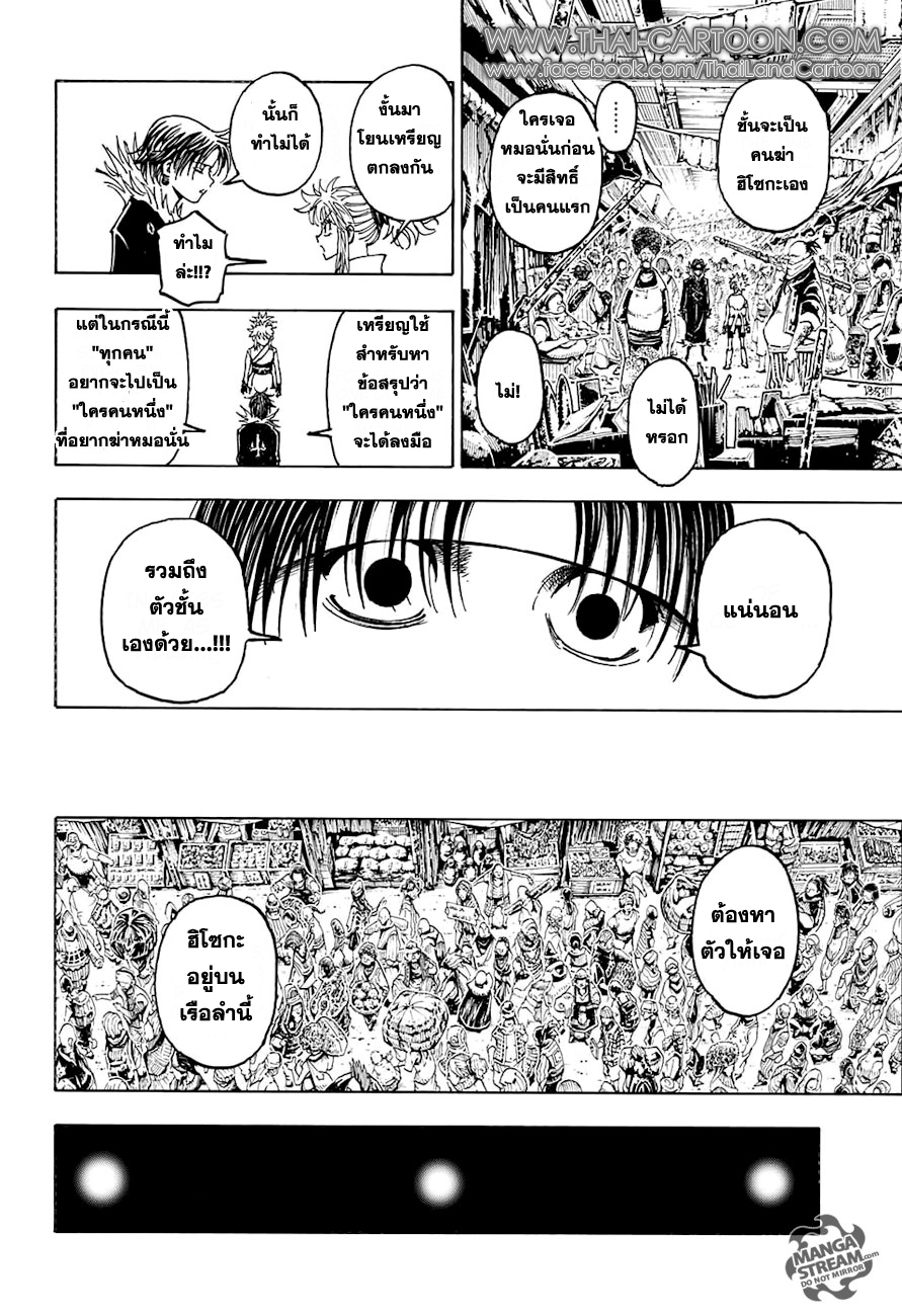 Hunter x Hunter ตอนที่ 372 หน้า 17 แปลไทย