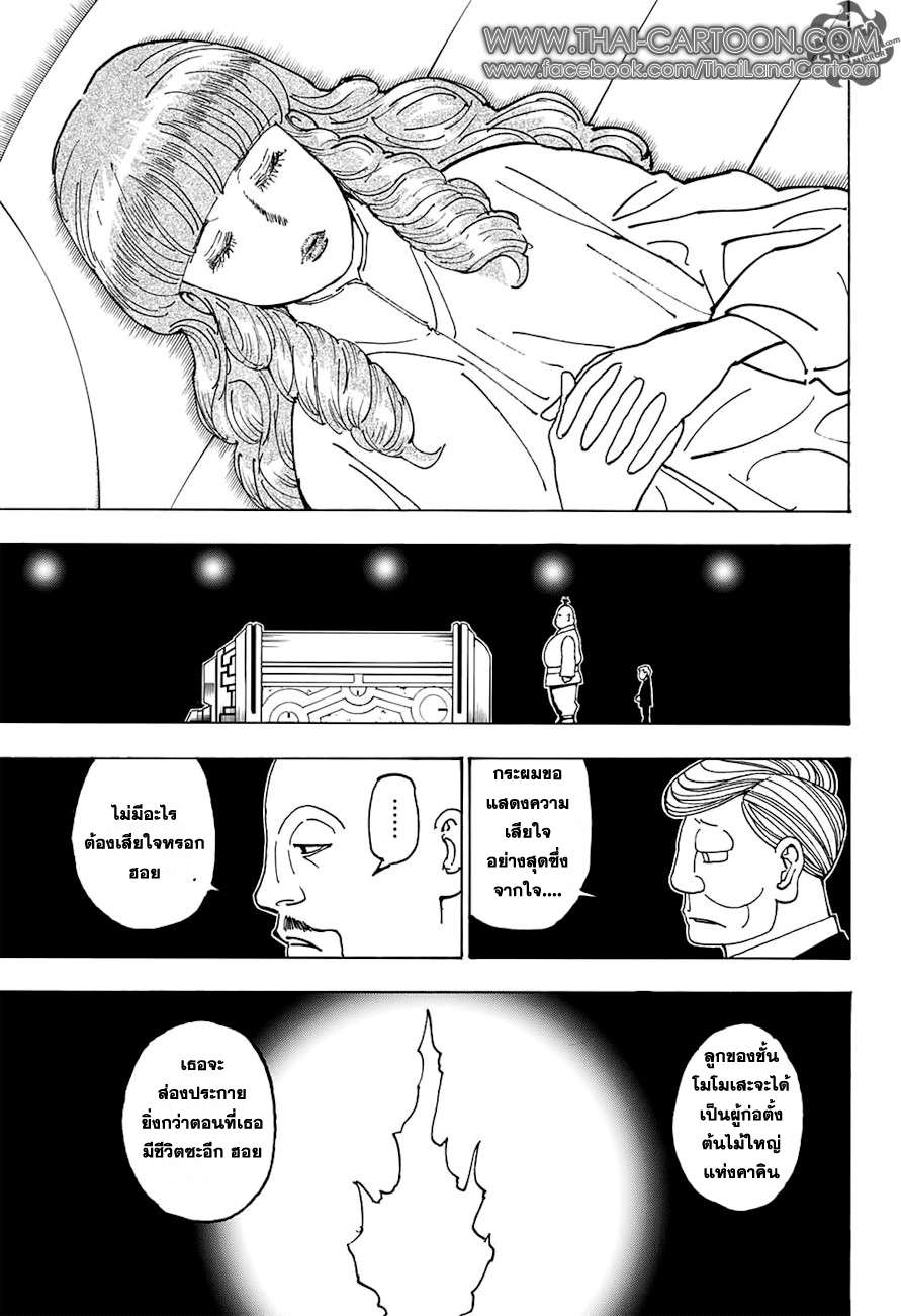 Hunter x Hunter ตอนที่ 372 หน้า 18 แปลไทย
