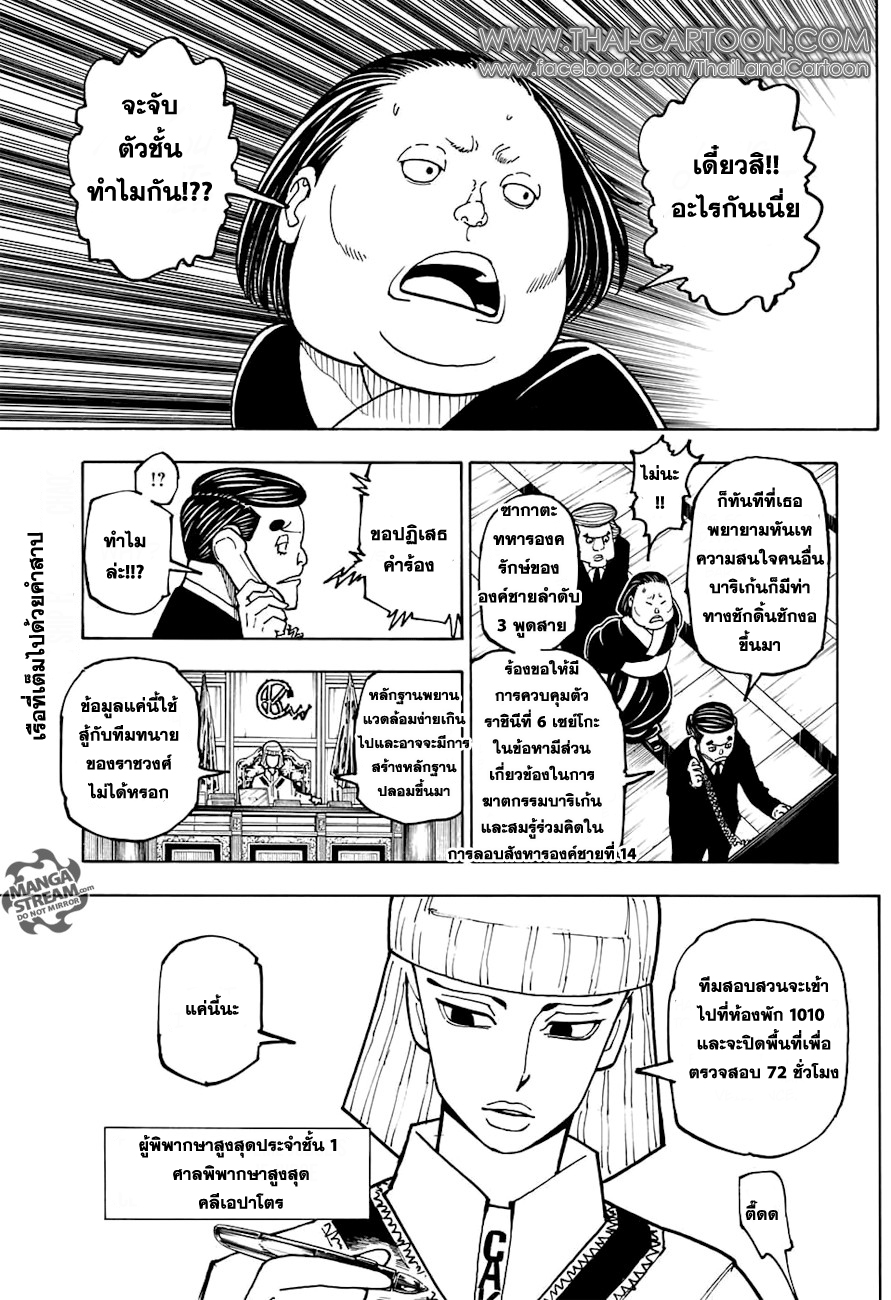 Hunter x Hunter ตอนที่ 372 หน้า 2 แปลไทย