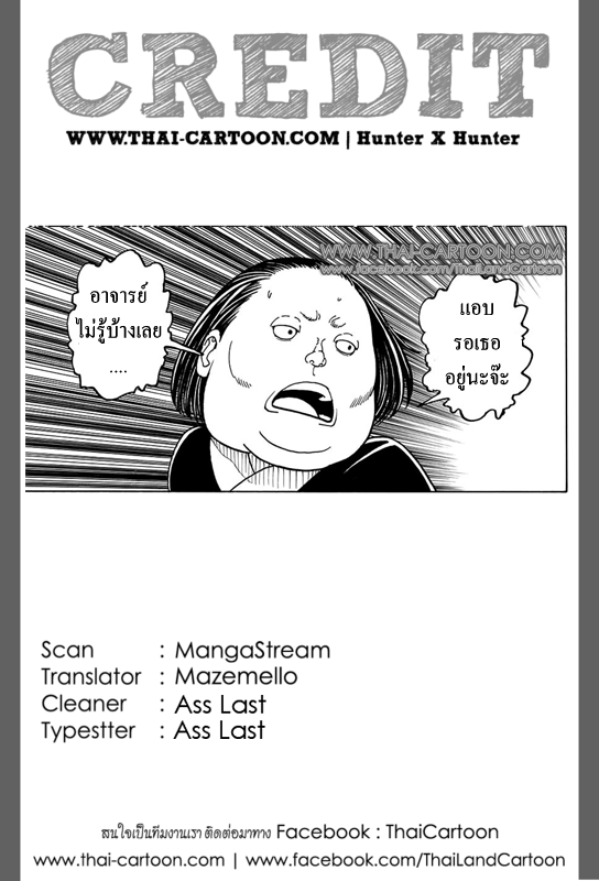 Hunter x Hunter ตอนที่ 372 หน้า 20 แปลไทย