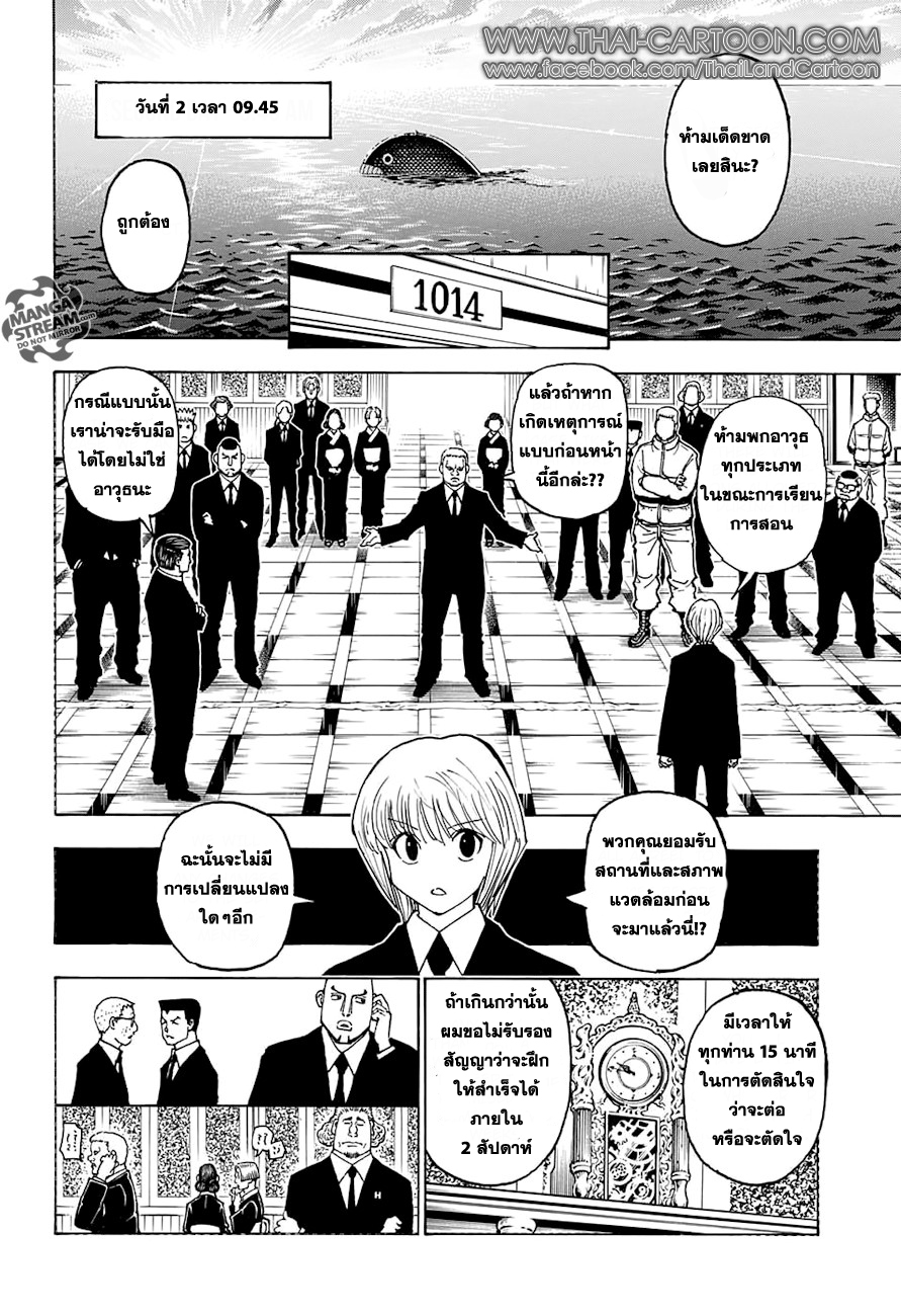 Hunter x Hunter ตอนที่ 372 หน้า 3 แปลไทย
