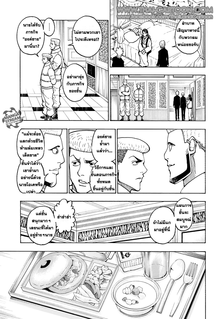 Hunter x Hunter ตอนที่ 372 หน้า 4 แปลไทย