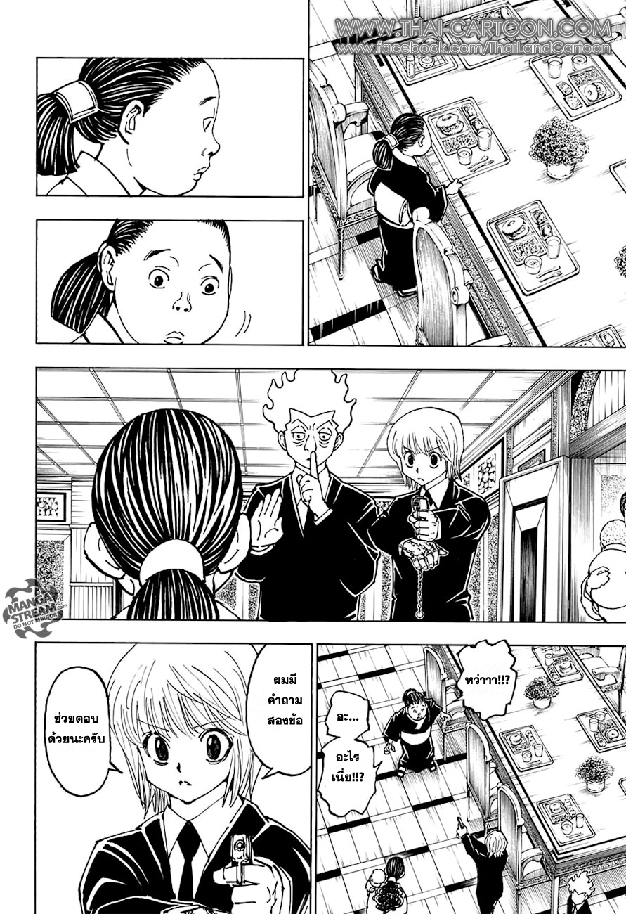 Hunter x Hunter ตอนที่ 372 หน้า 5 แปลไทย