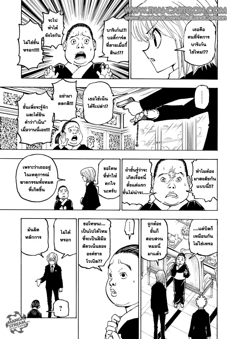 Hunter x Hunter ตอนที่ 372 หน้า 6 แปลไทย