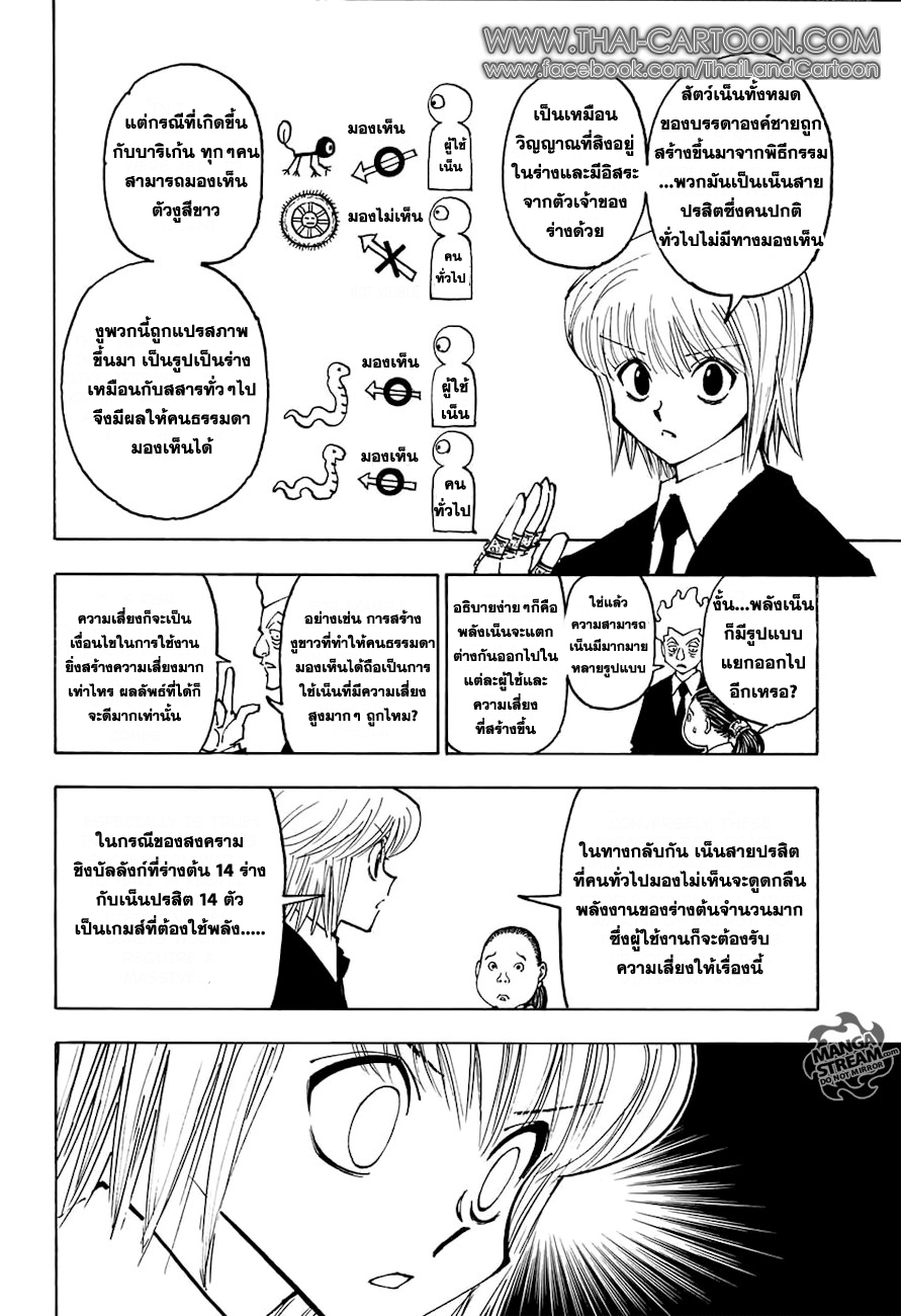 Hunter x Hunter ตอนที่ 372 หน้า 7 แปลไทย