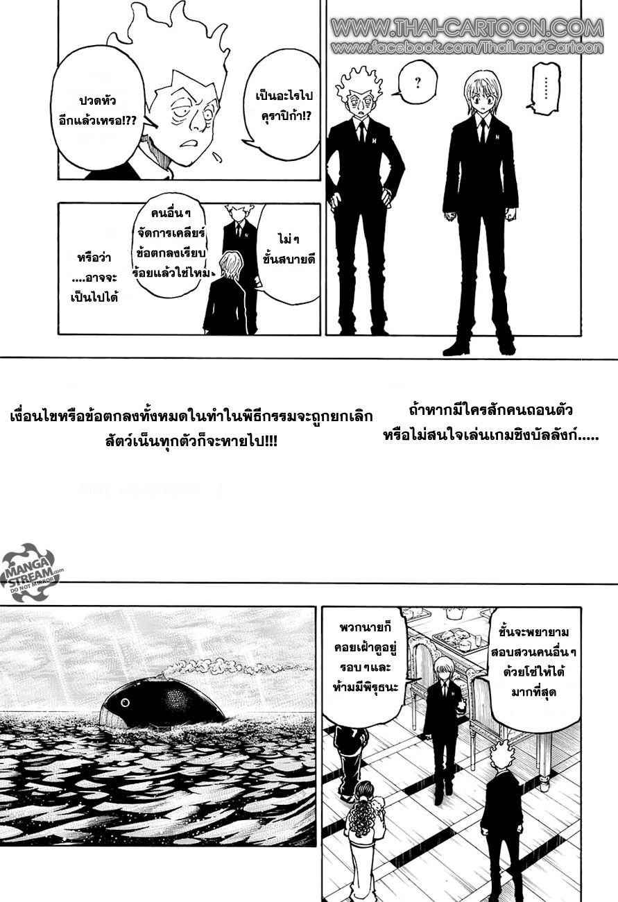 Hunter x Hunter ตอนที่ 372 หน้า 8 แปลไทย