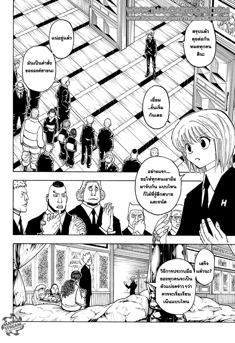 Hunter x Hunter ตอนที่ 372 หน้า 9 แปลไทย