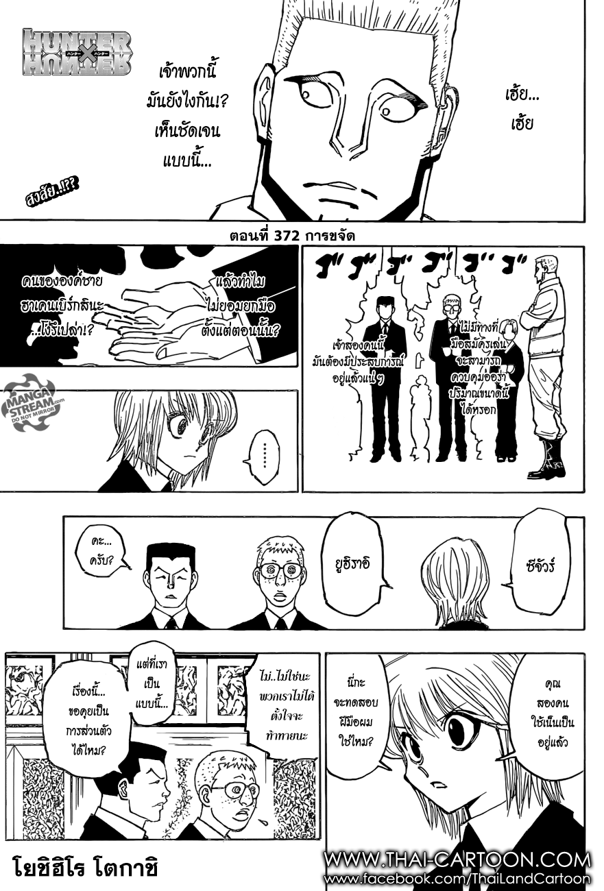Hunter x Hunter ตอนที่ 373 หน้า 1 แปลไทย