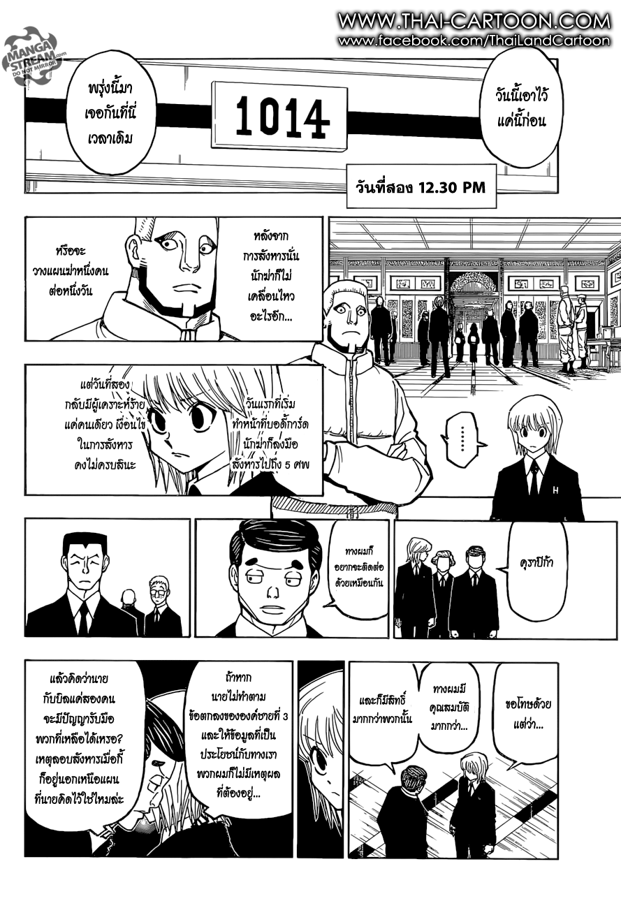 Hunter x Hunter ตอนที่ 373 หน้า 10 แปลไทย
