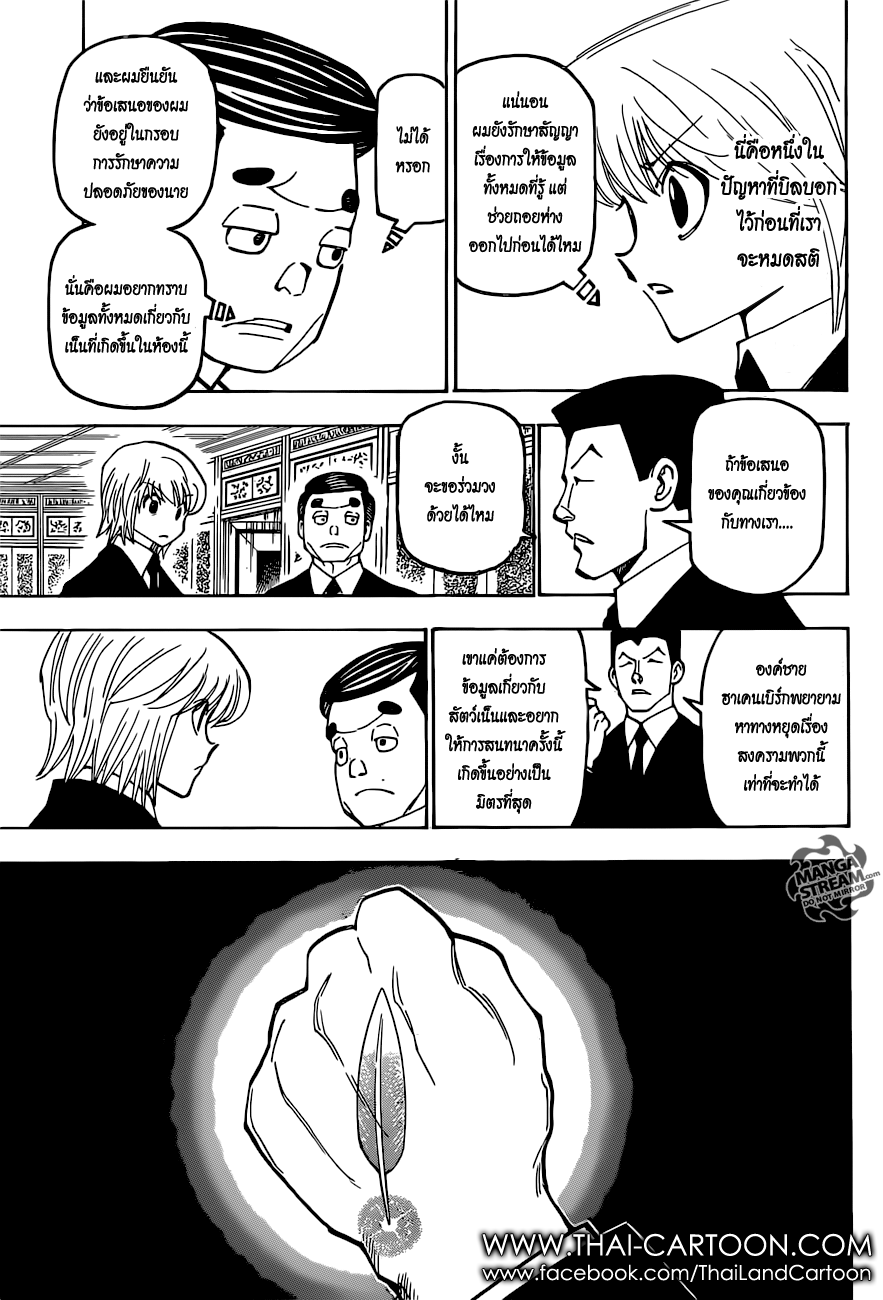 Hunter x Hunter ตอนที่ 373 หน้า 11 แปลไทย