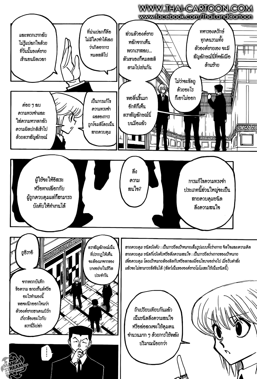 Hunter x Hunter ตอนที่ 373 หน้า 12 แปลไทย
