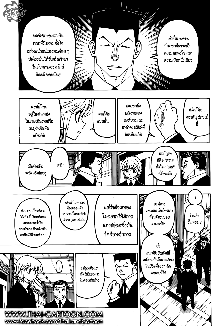 Hunter x Hunter ตอนที่ 373 หน้า 13 แปลไทย