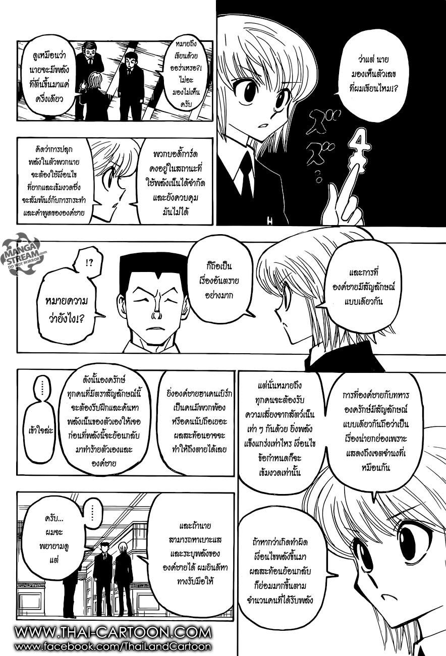 Hunter x Hunter ตอนที่ 373 หน้า 14 แปลไทย