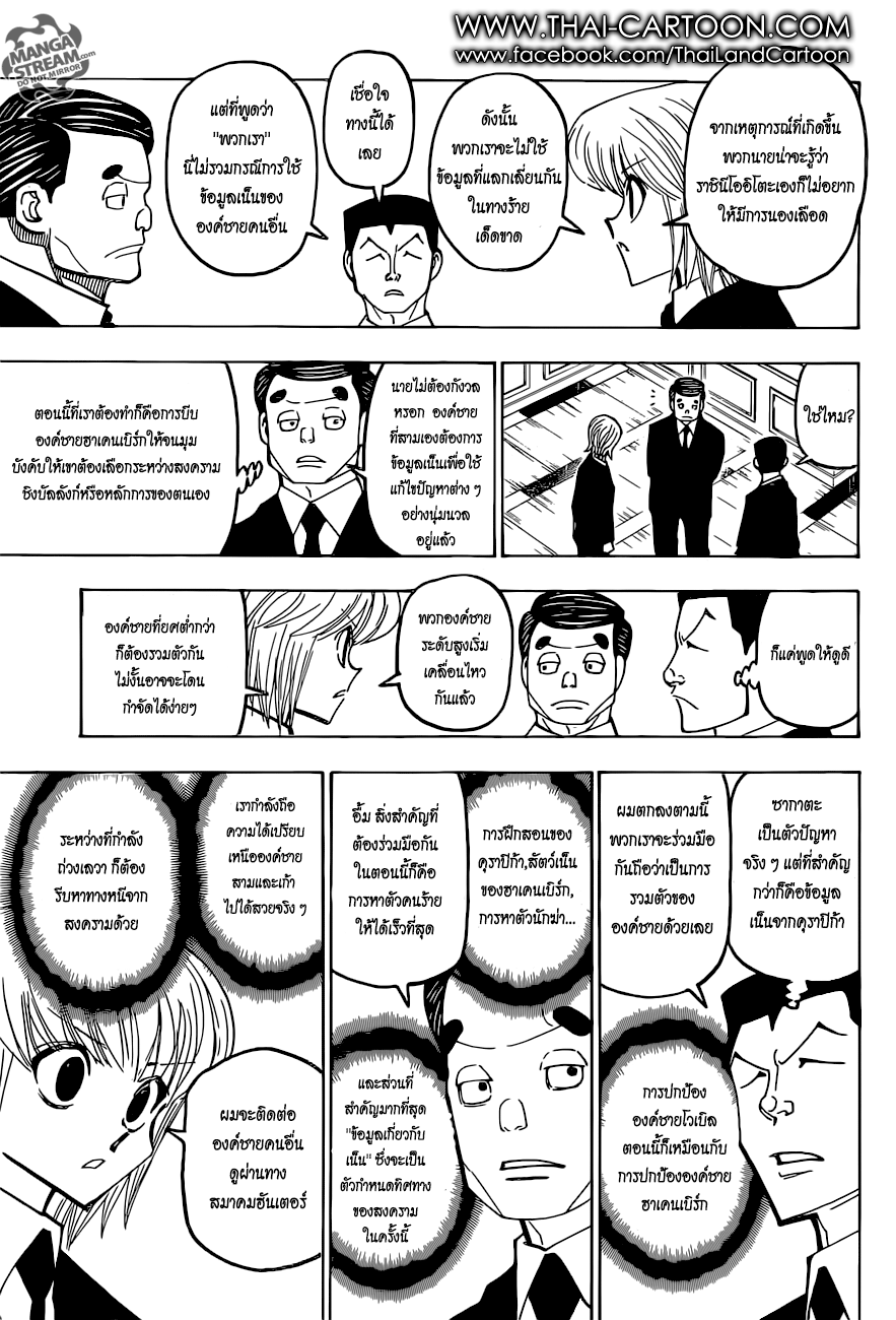 Hunter x Hunter ตอนที่ 373 หน้า 15 แปลไทย