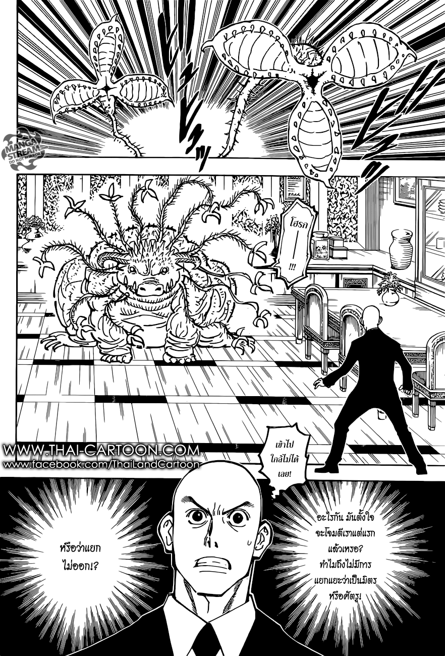 Hunter x Hunter ตอนที่ 373 หน้า 18 แปลไทย