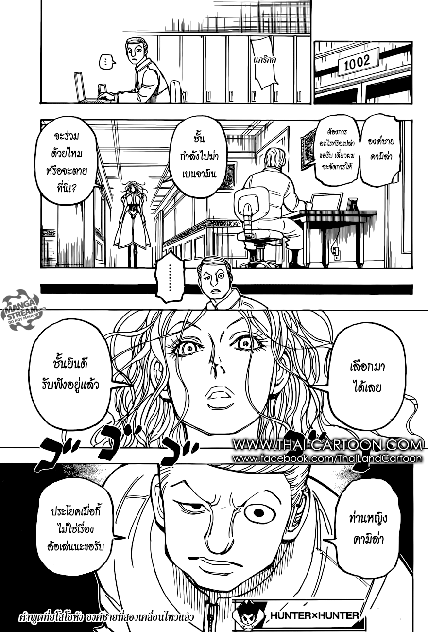 Hunter x Hunter ตอนที่ 373 หน้า 19 แปลไทย