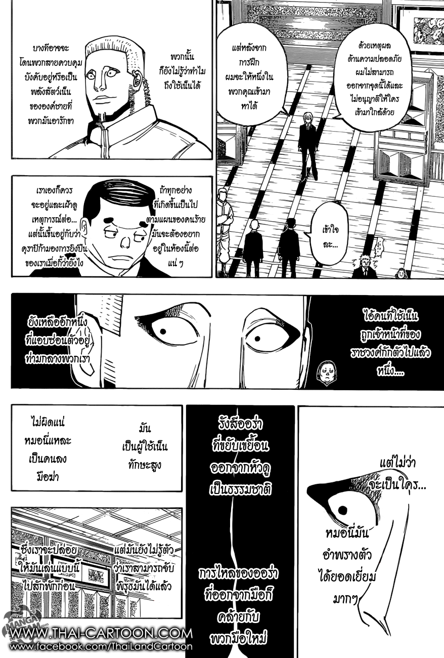 Hunter x Hunter ตอนที่ 373 หน้า 2 แปลไทย