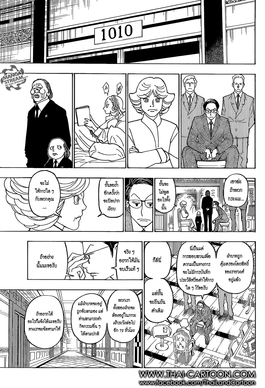 Hunter x Hunter ตอนที่ 373 หน้า 3 แปลไทย
