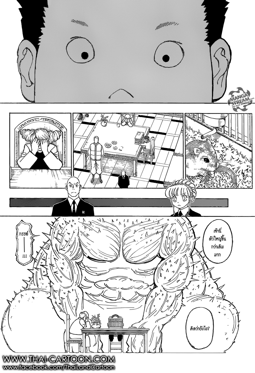 Hunter x Hunter ตอนที่ 373 หน้า 4 แปลไทย