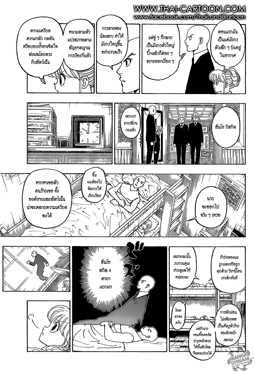Hunter x Hunter ตอนที่ 373 หน้า 5 แปลไทย