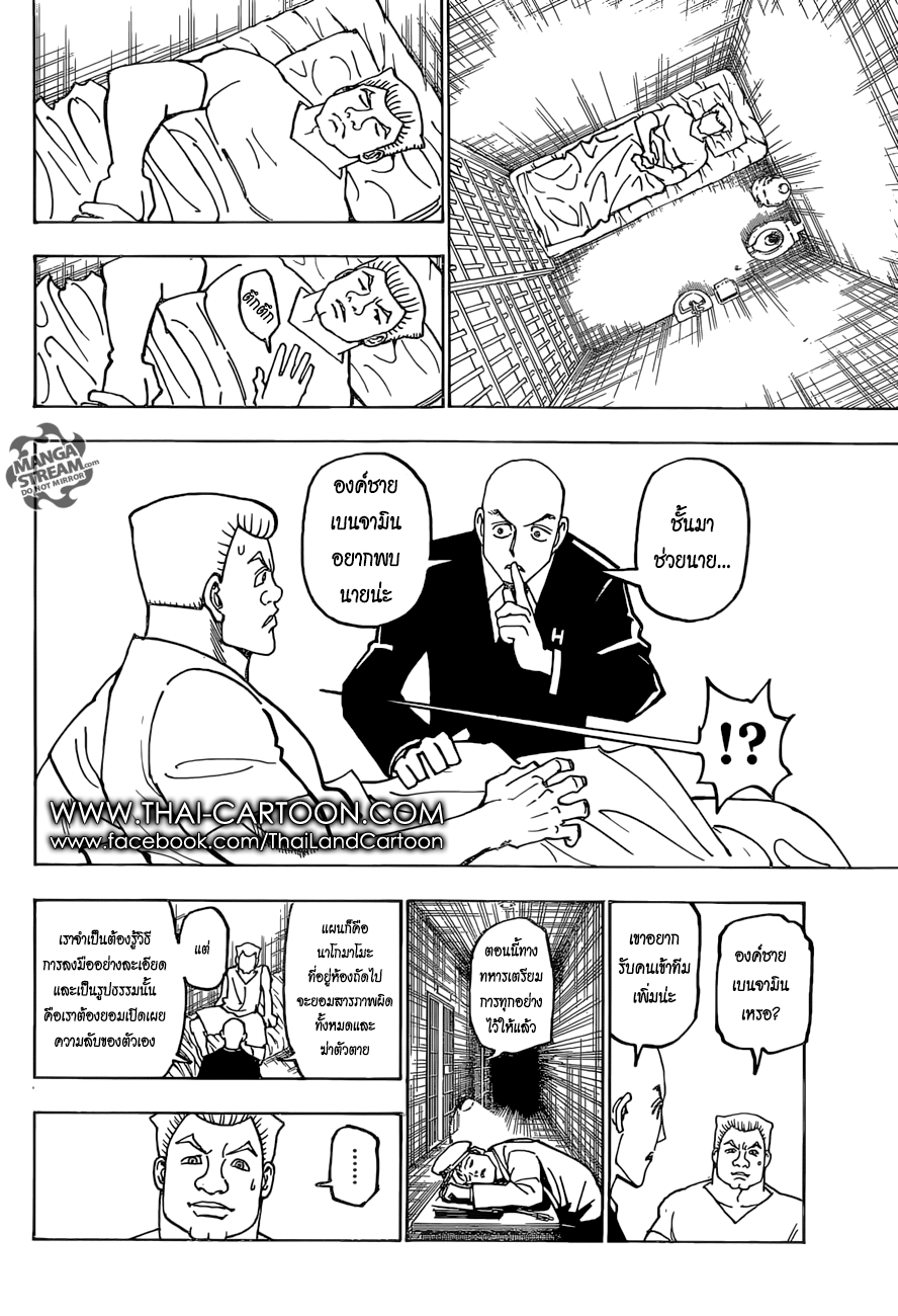 Hunter x Hunter ตอนที่ 373 หน้า 6 แปลไทย