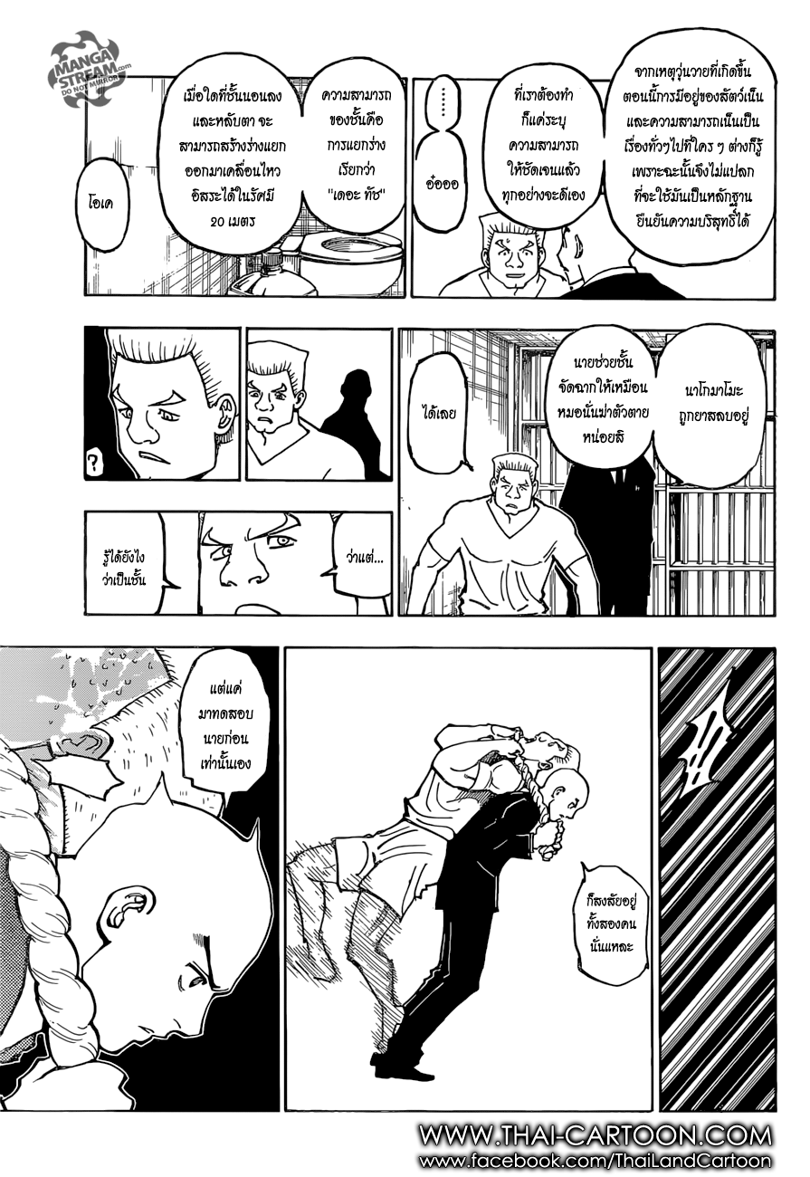 Hunter x Hunter ตอนที่ 373 หน้า 7 แปลไทย