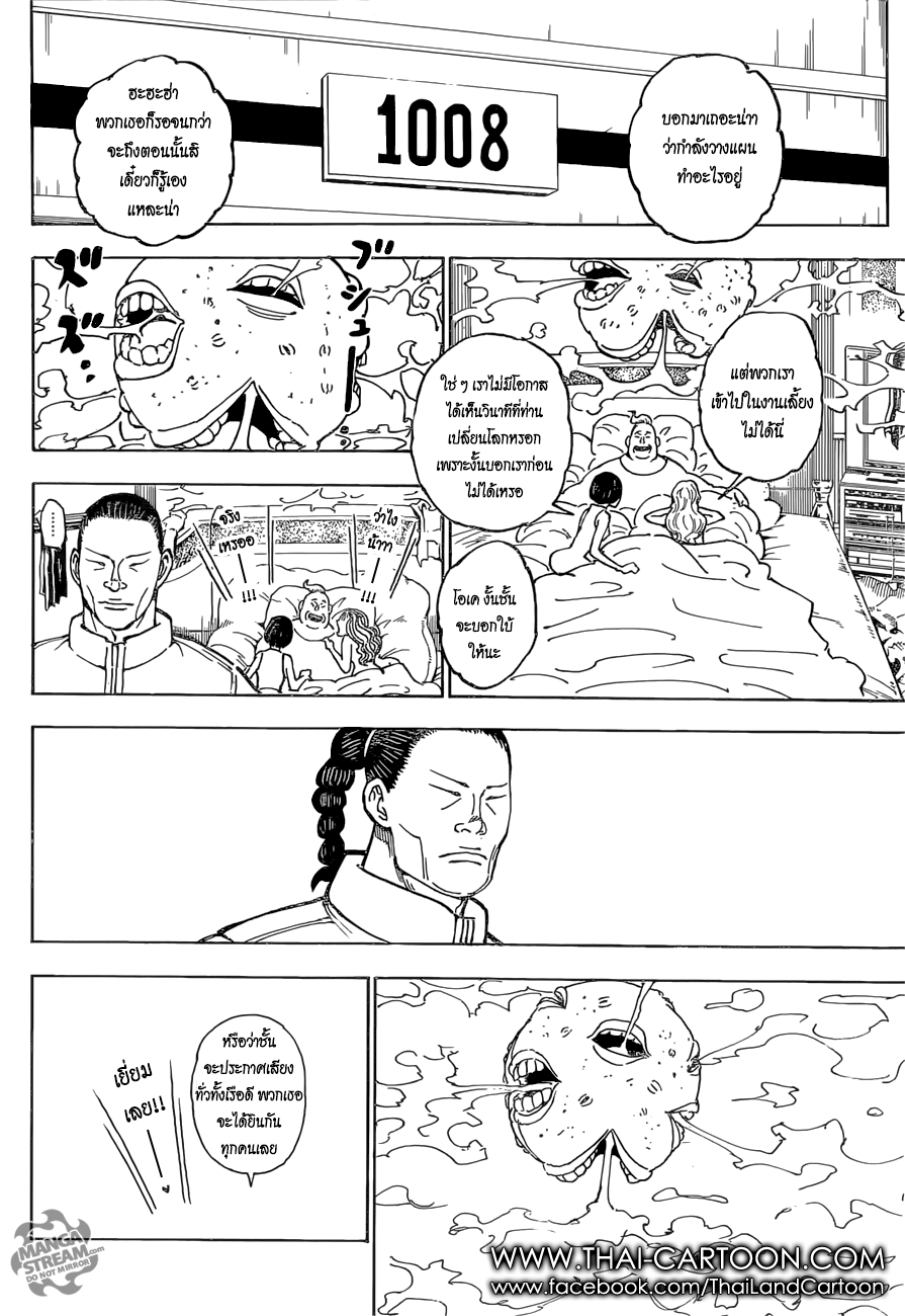 Hunter x Hunter ตอนที่ 373 หน้า 8 แปลไทย