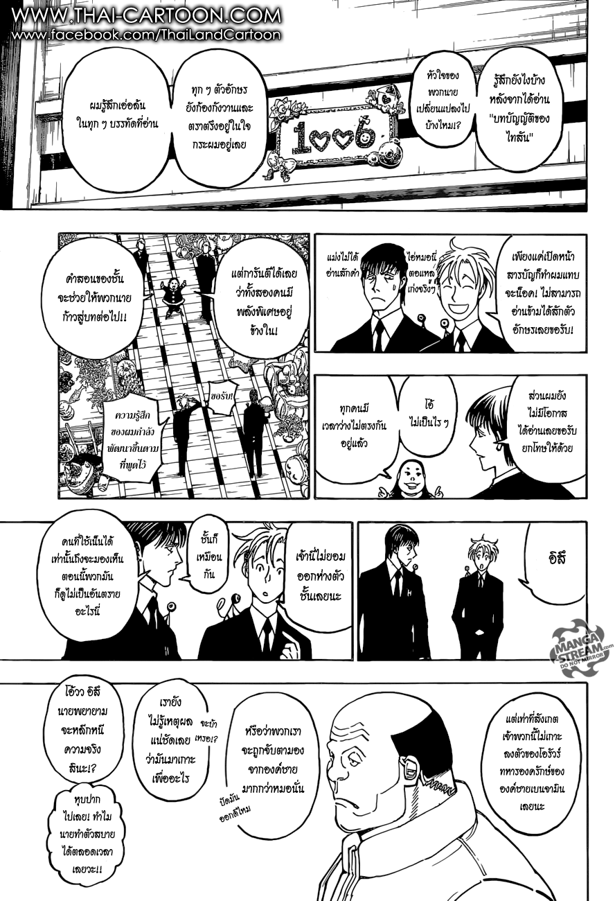 Hunter x Hunter ตอนที่ 373 หน้า 9 แปลไทย