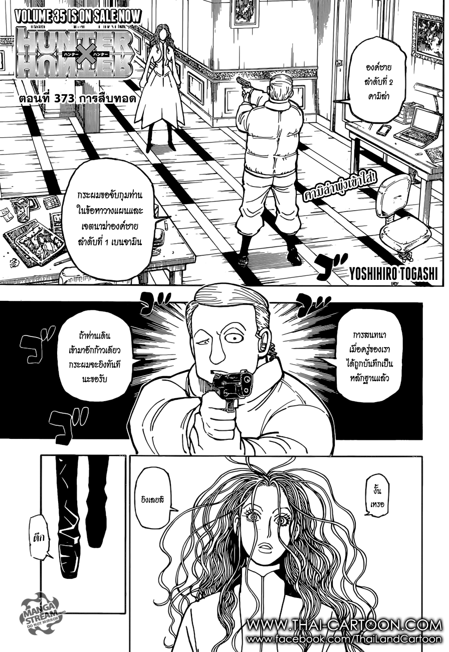 Hunter x Hunter ตอนที่ 374 หน้า 1 แปลไทย