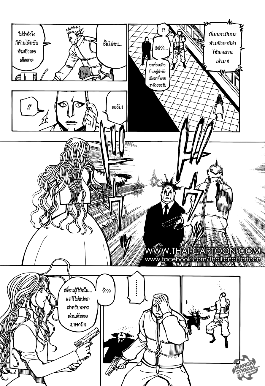Hunter x Hunter ตอนที่ 374 หน้า 10 แปลไทย