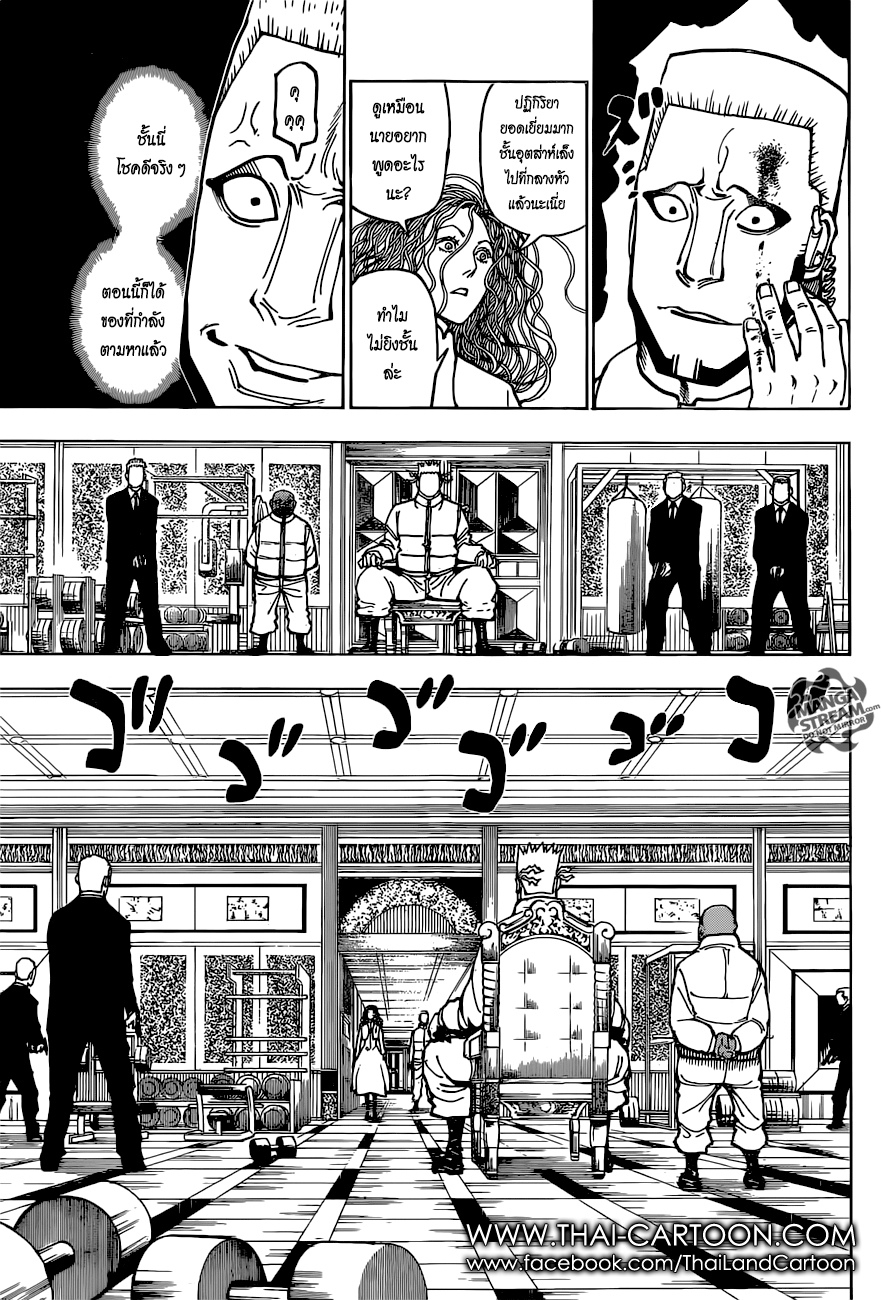 Hunter x Hunter ตอนที่ 374 หน้า 11 แปลไทย
