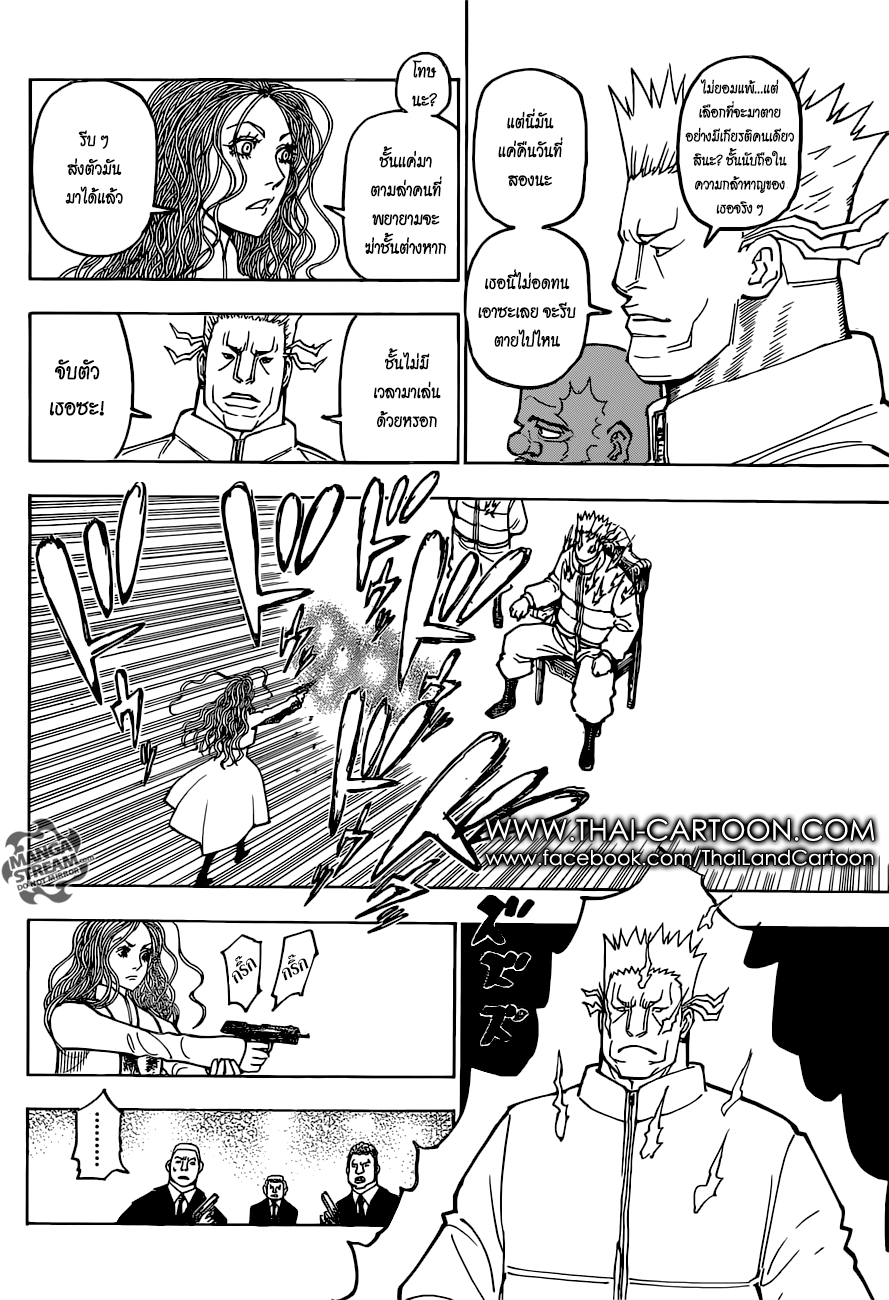 Hunter x Hunter ตอนที่ 374 หน้า 12 แปลไทย