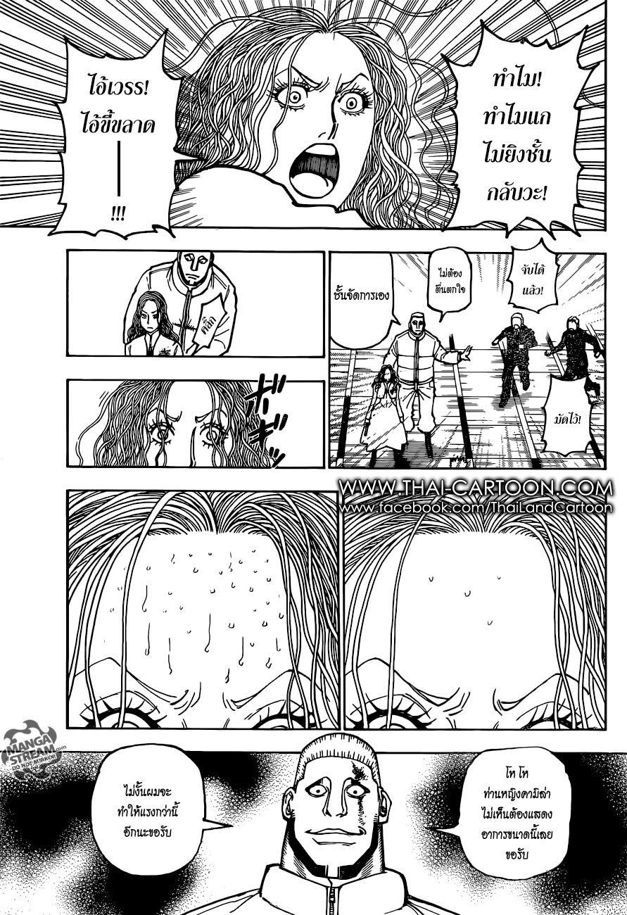 Hunter x Hunter ตอนที่ 374 หน้า 13 แปลไทย