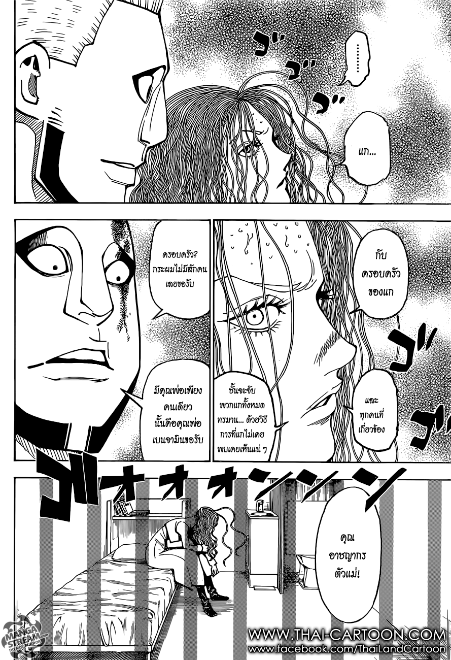 Hunter x Hunter ตอนที่ 374 หน้า 14 แปลไทย