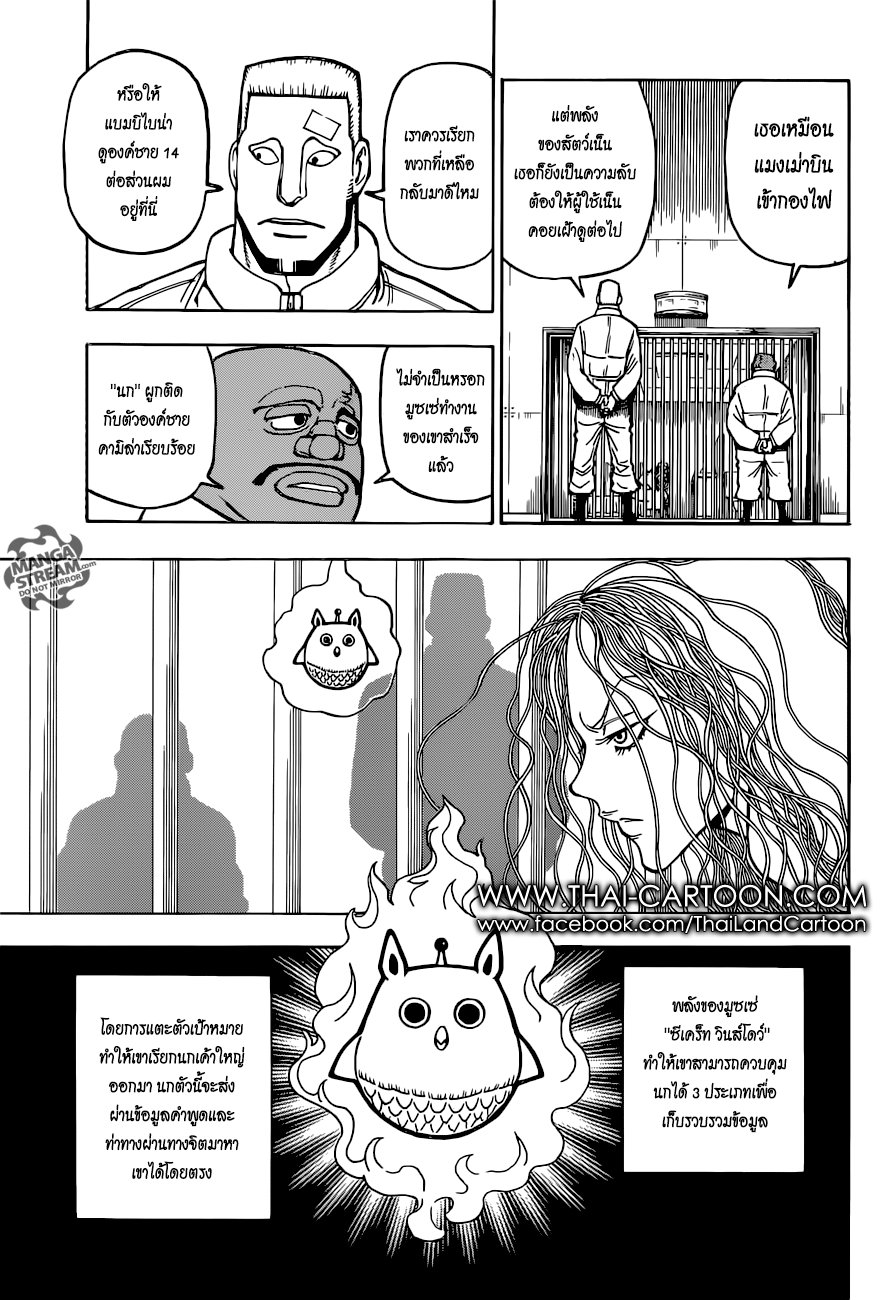 Hunter x Hunter ตอนที่ 374 หน้า 15 แปลไทย