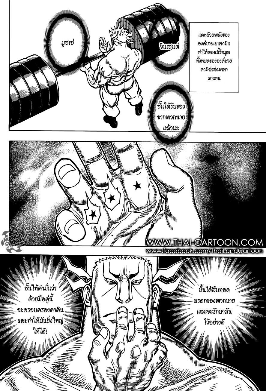 Hunter x Hunter ตอนที่ 374 หน้า 16 แปลไทย