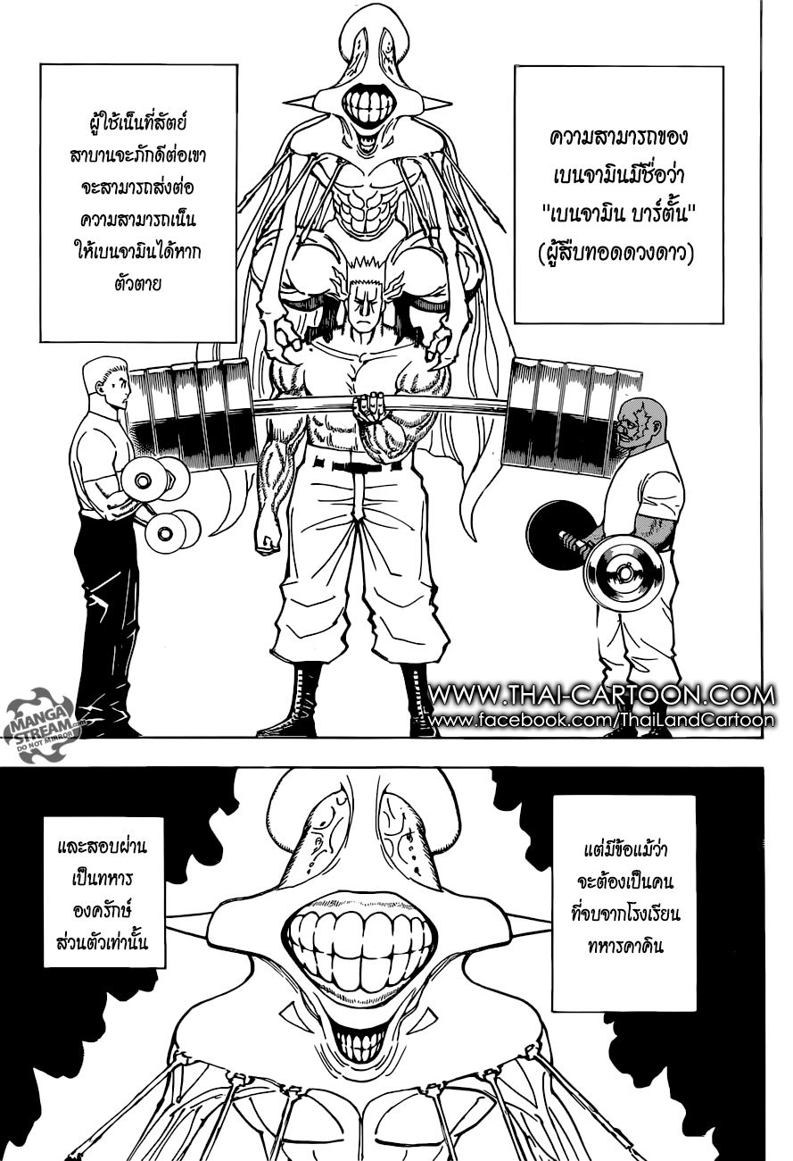 Hunter x Hunter ตอนที่ 374 หน้า 17 แปลไทย