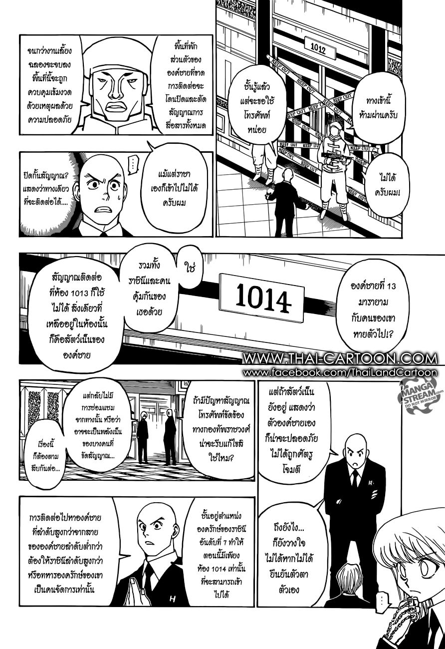 Hunter x Hunter ตอนที่ 374 หน้า 18 แปลไทย