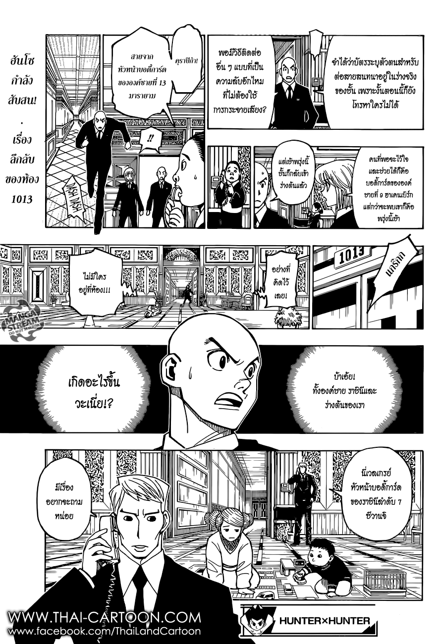 Hunter x Hunter ตอนที่ 374 หน้า 19 แปลไทย