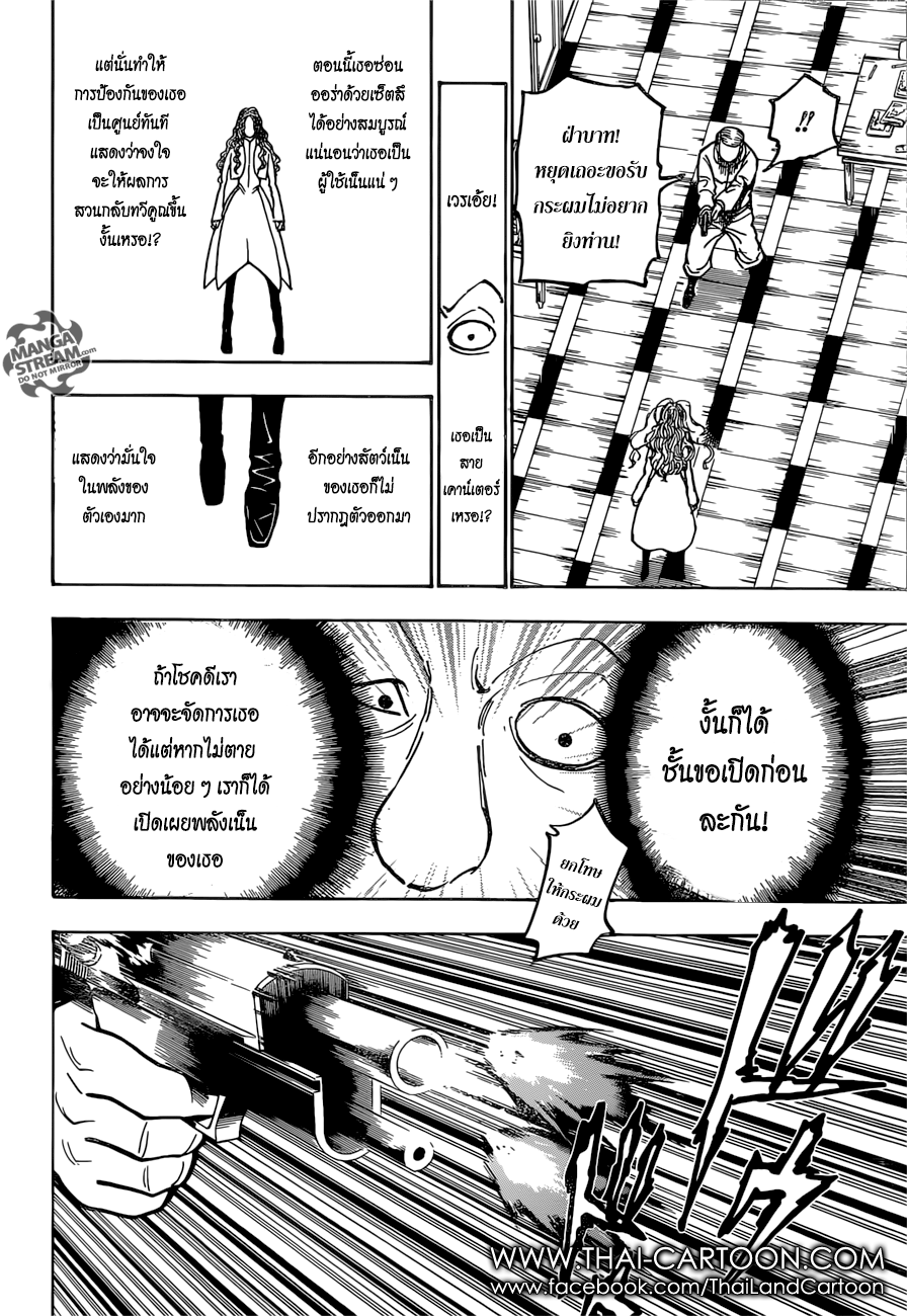 Hunter x Hunter ตอนที่ 374 หน้า 2 แปลไทย