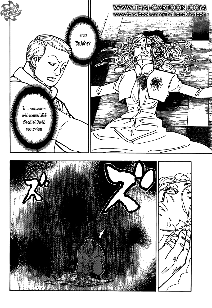 Hunter x Hunter ตอนที่ 374 หน้า 4 แปลไทย
