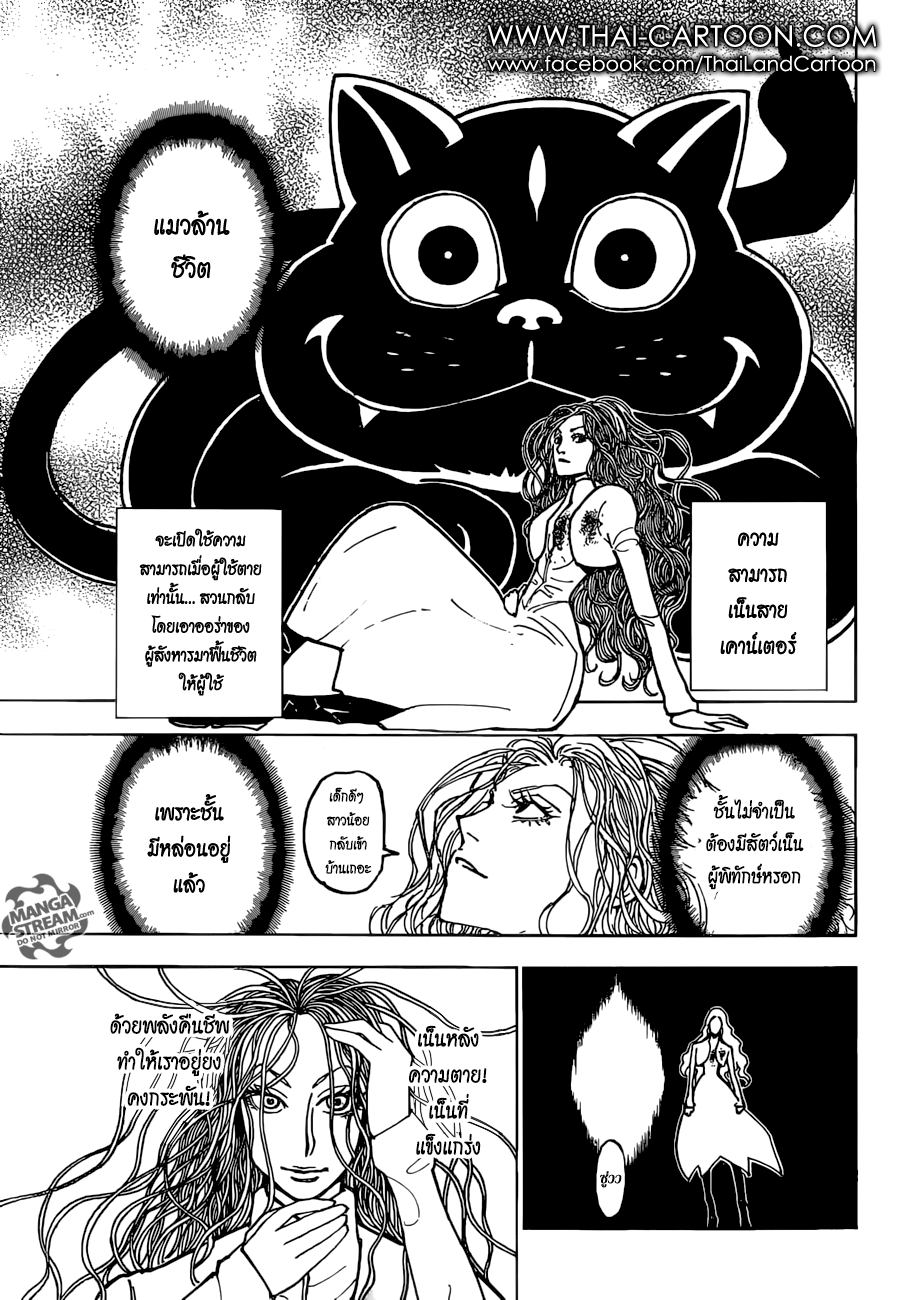 Hunter x Hunter ตอนที่ 374 หน้า 7 แปลไทย