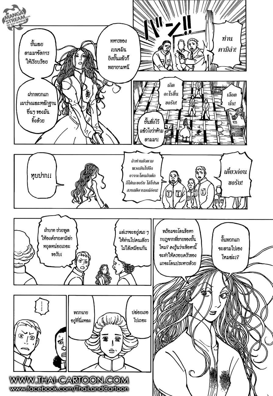 Hunter x Hunter ตอนที่ 374 หน้า 8 แปลไทย