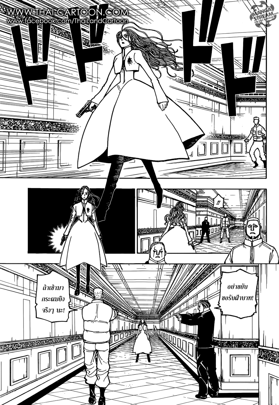 Hunter x Hunter ตอนที่ 374 หน้า 9 แปลไทย