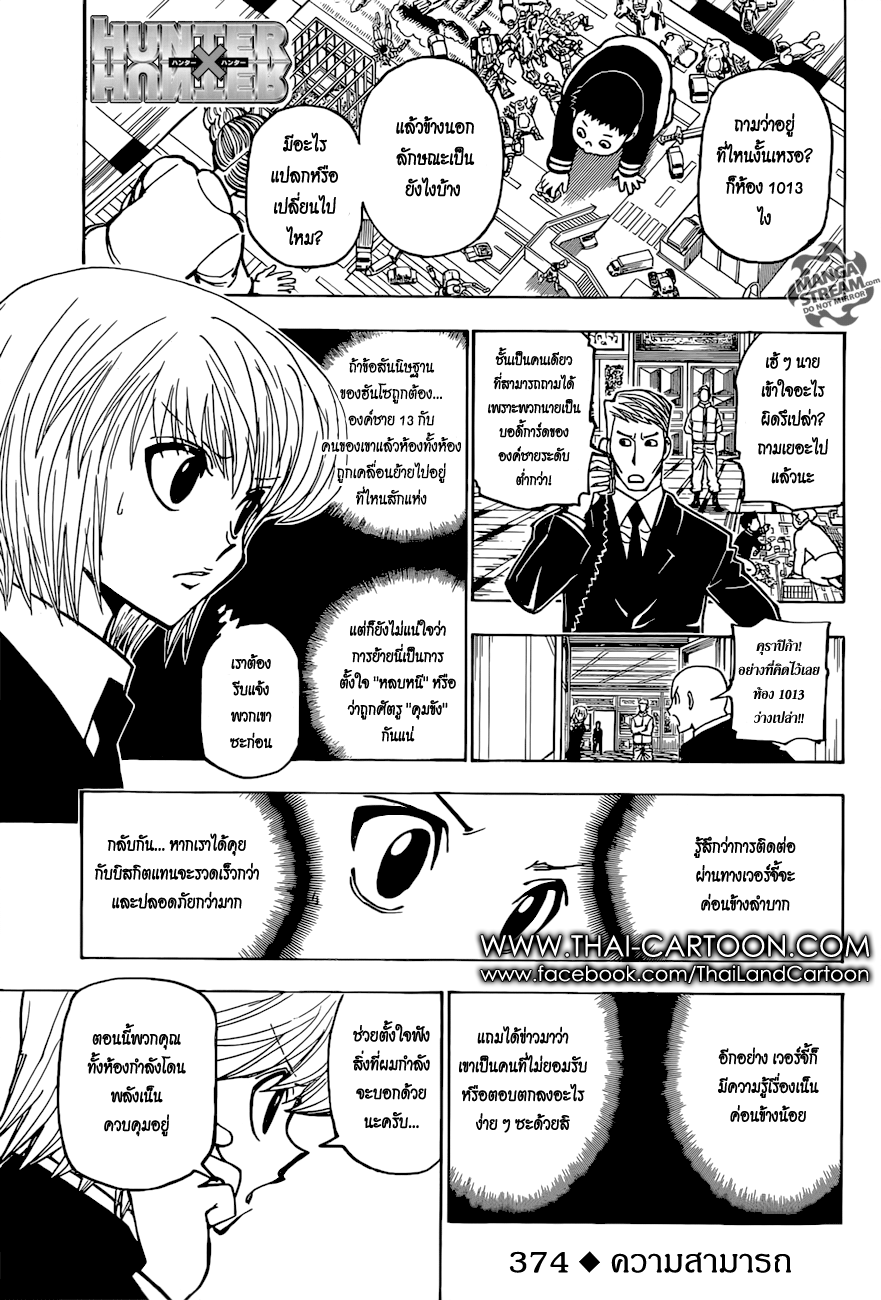 Hunter x Hunter ตอนที่ 375 หน้า 1 แปลไทย