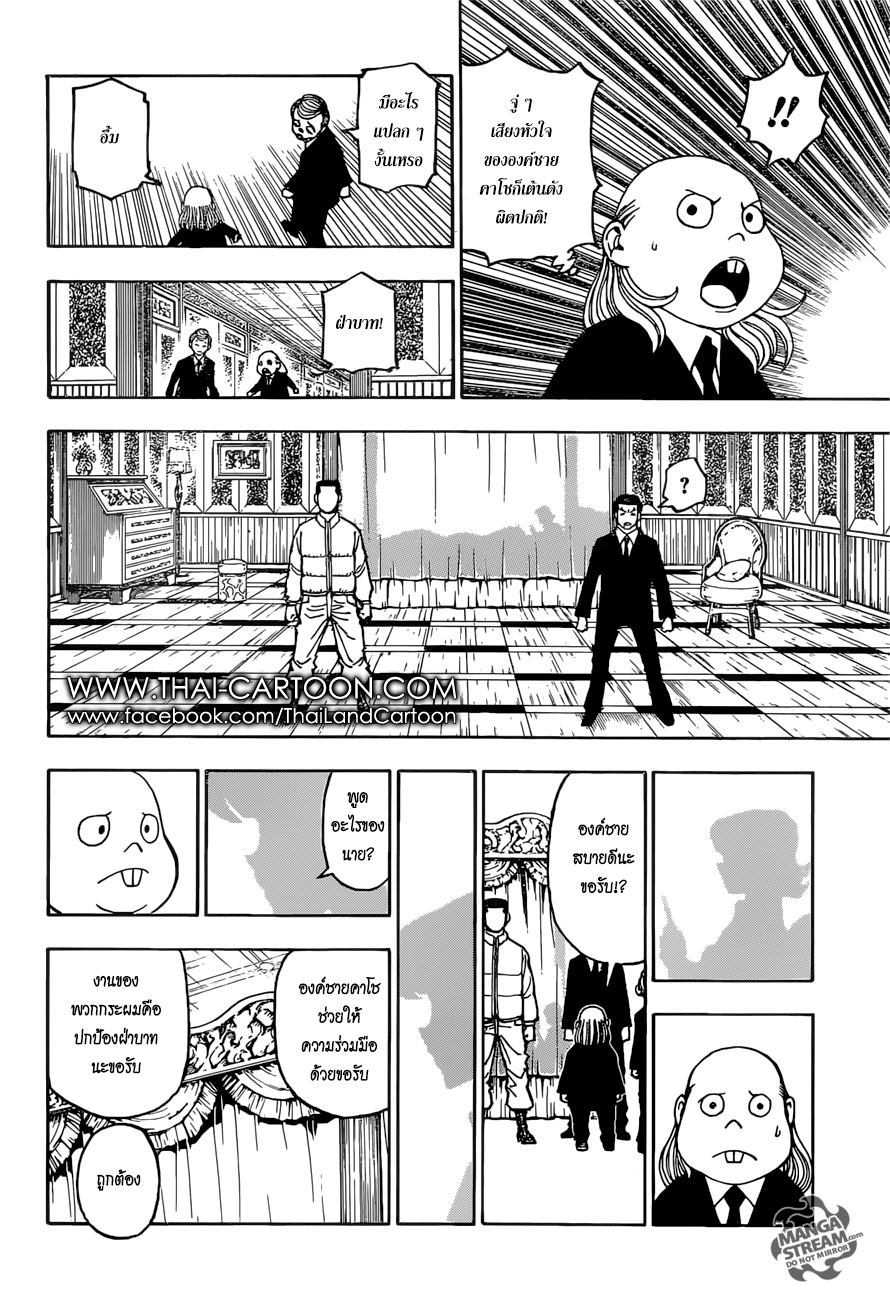 Hunter x Hunter ตอนที่ 375 หน้า 12 แปลไทย