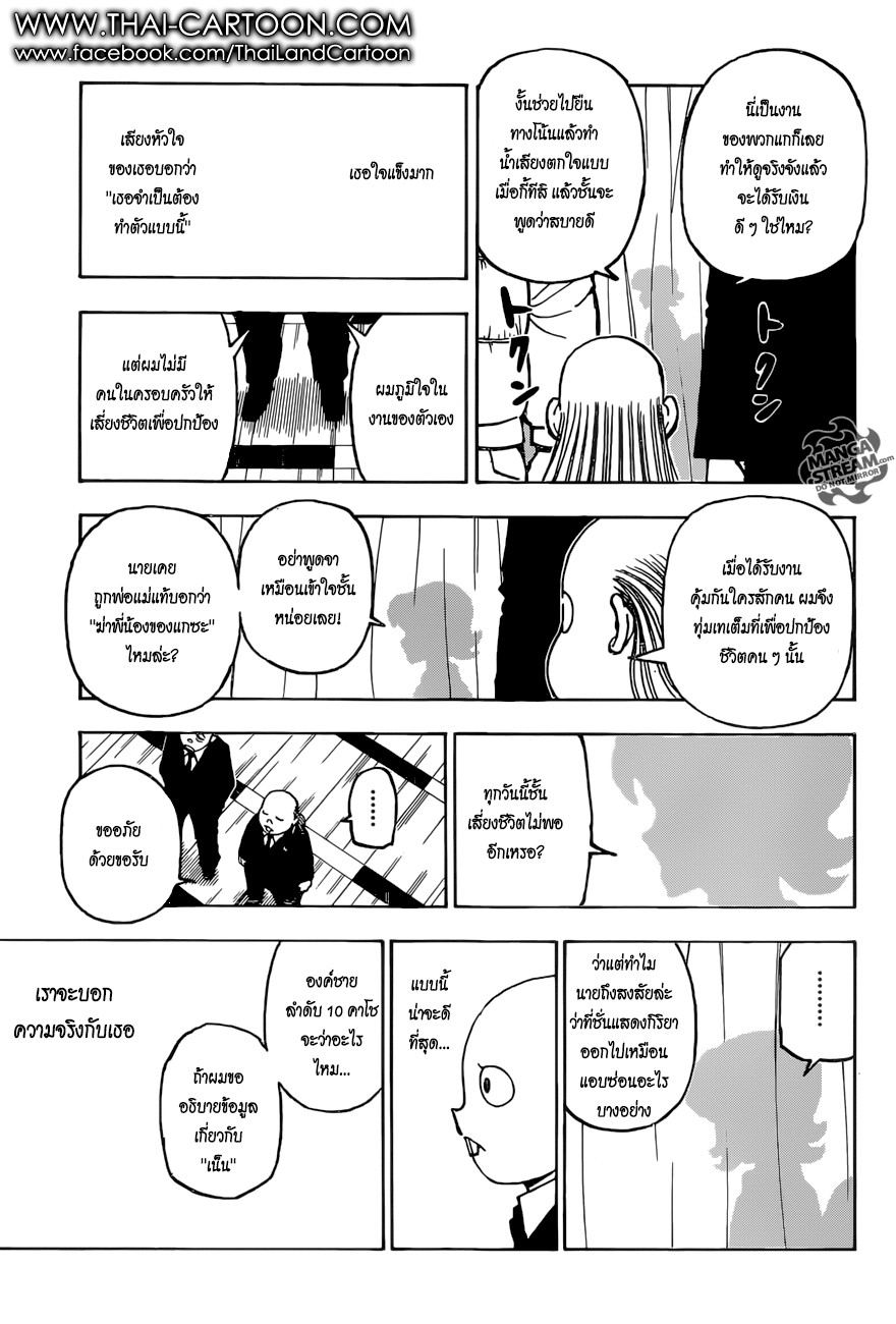 Hunter x Hunter ตอนที่ 375 หน้า 13 แปลไทย