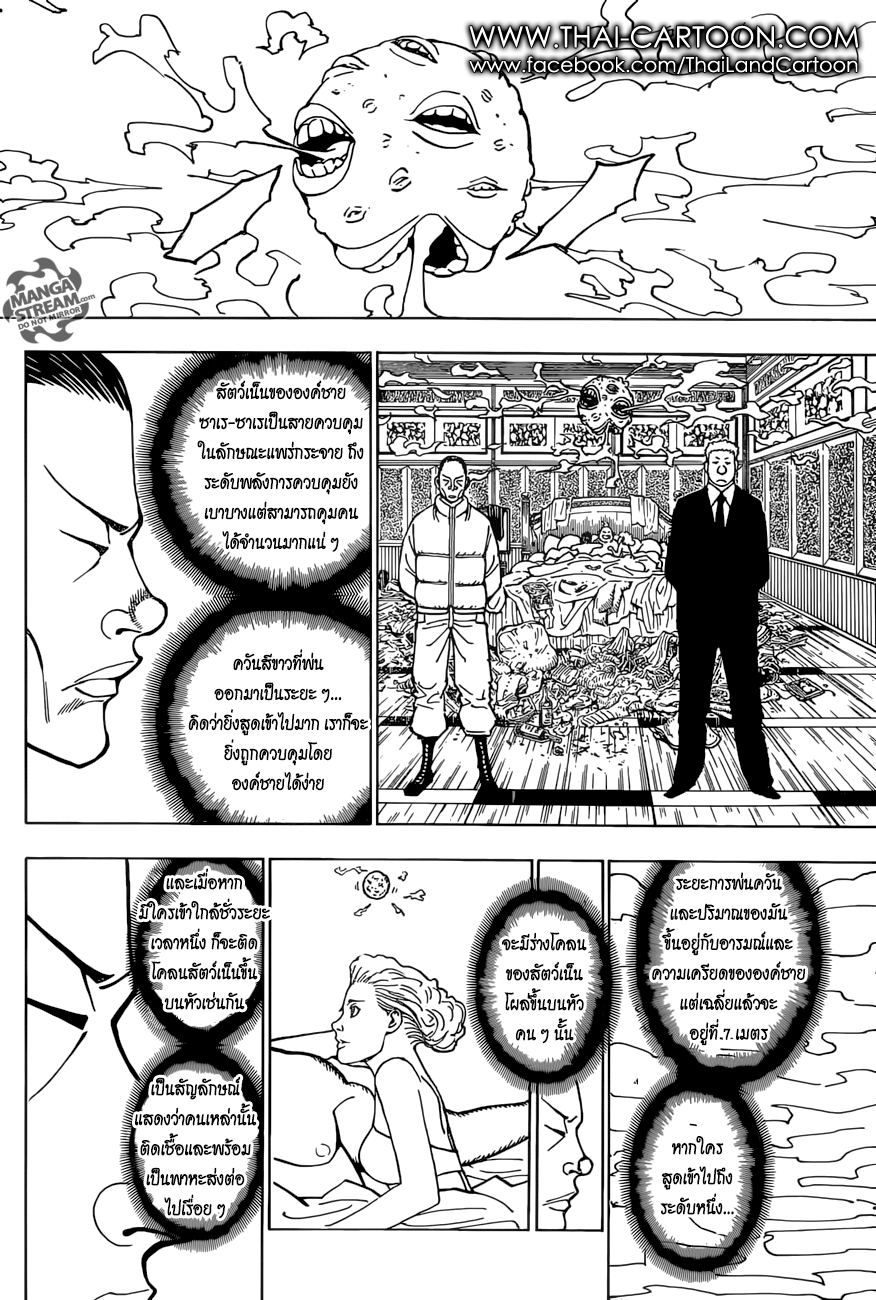 Hunter x Hunter ตอนที่ 375 หน้า 14 แปลไทย