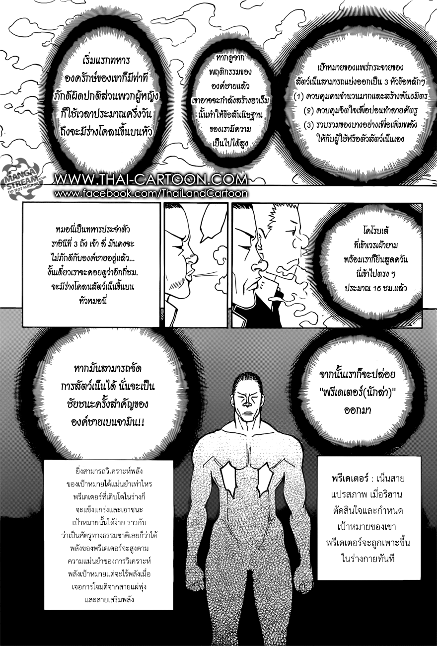Hunter x Hunter ตอนที่ 375 หน้า 15 แปลไทย
